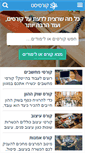 Mobile Screenshot of coursist.co.il